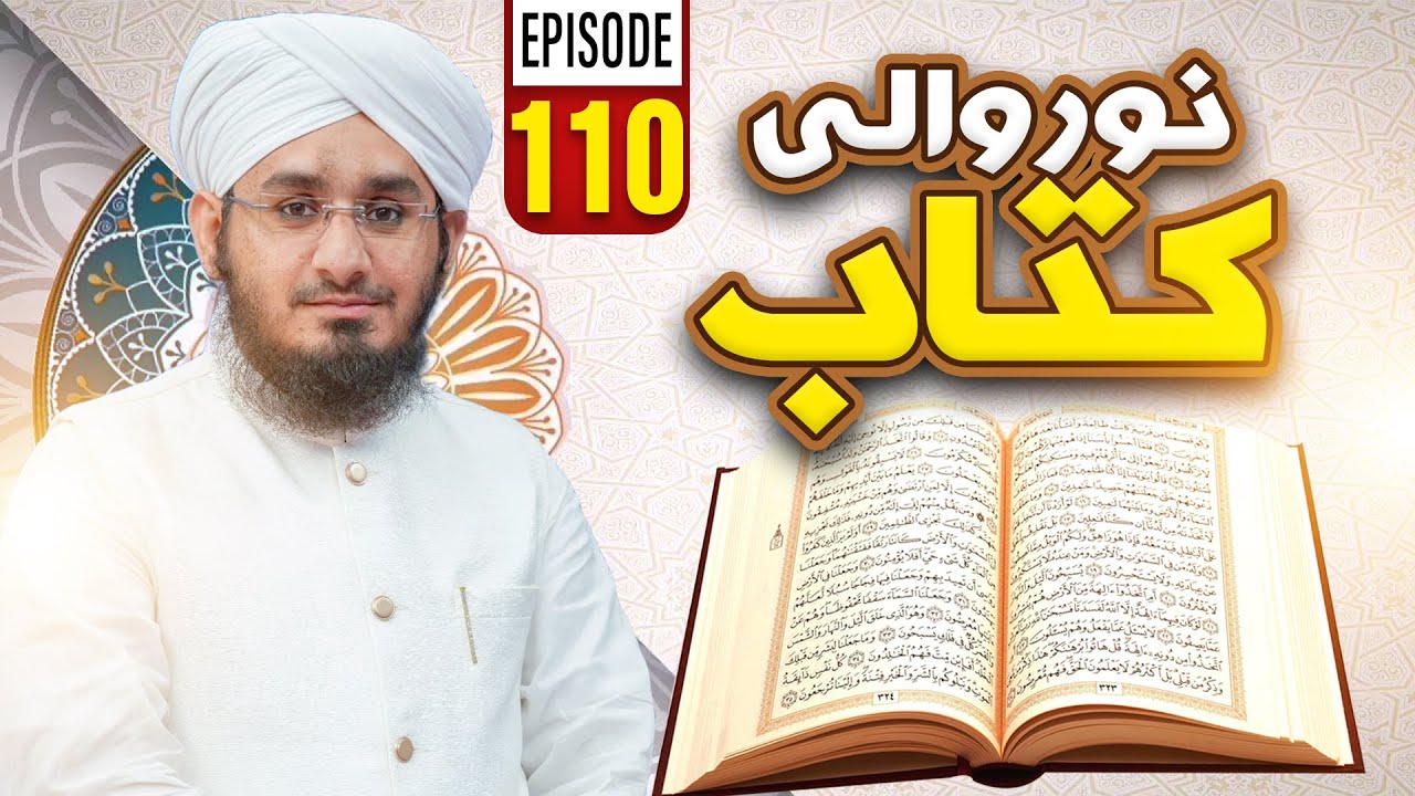 Noor Wali Kitab Episode 110